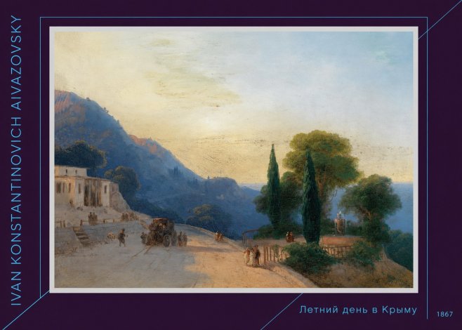 Ivan Konstantinovich Aivazovsky Летний День В Крыму No6 - Plakat