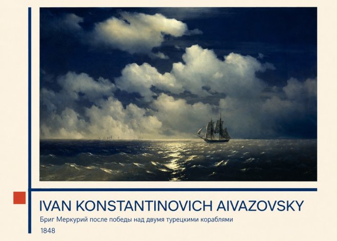 Ivan Konstantinovich Aivazovsky Бриг Меркурий После Победы Над Двумя Турецкими Кораблями No3 - Plakat