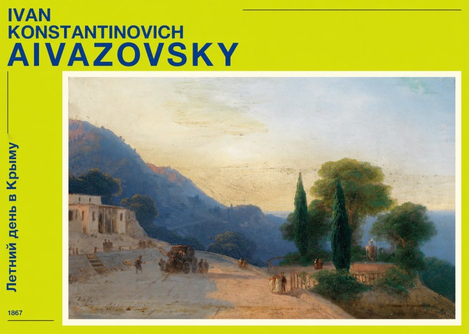 Ivan Konstantinovich Aivazovsky Летний День В Крыму No4 - Plakat