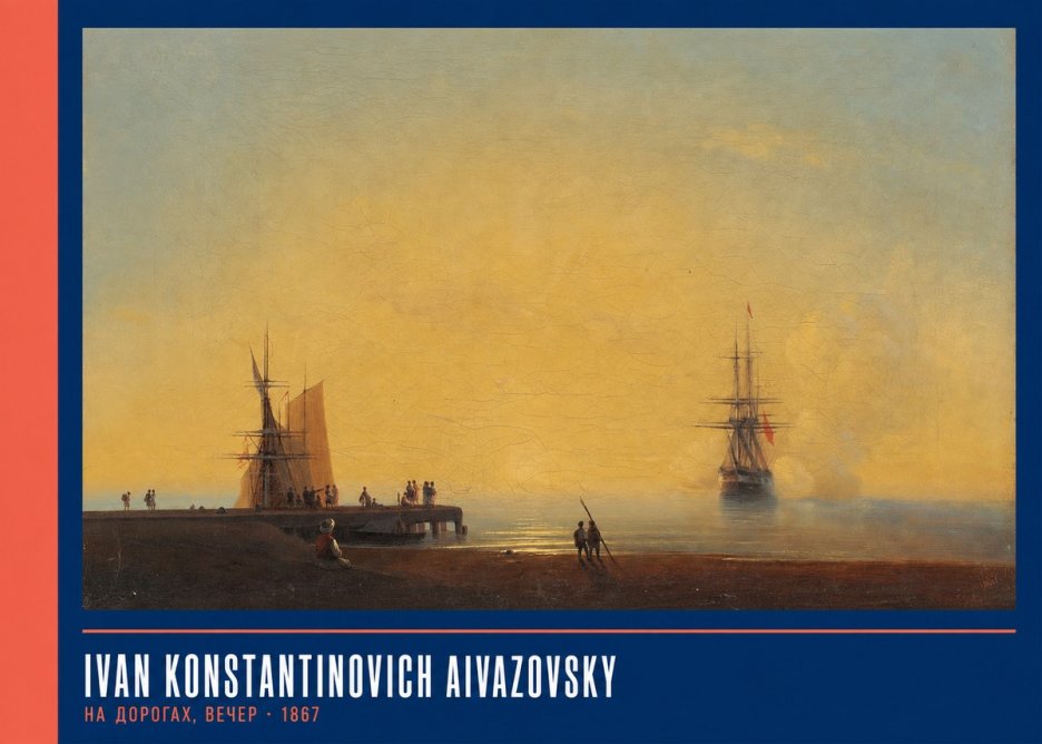 Ivan Konstantinovich Aivazovsky На Дорогах, Вечер No2 - Plakat
