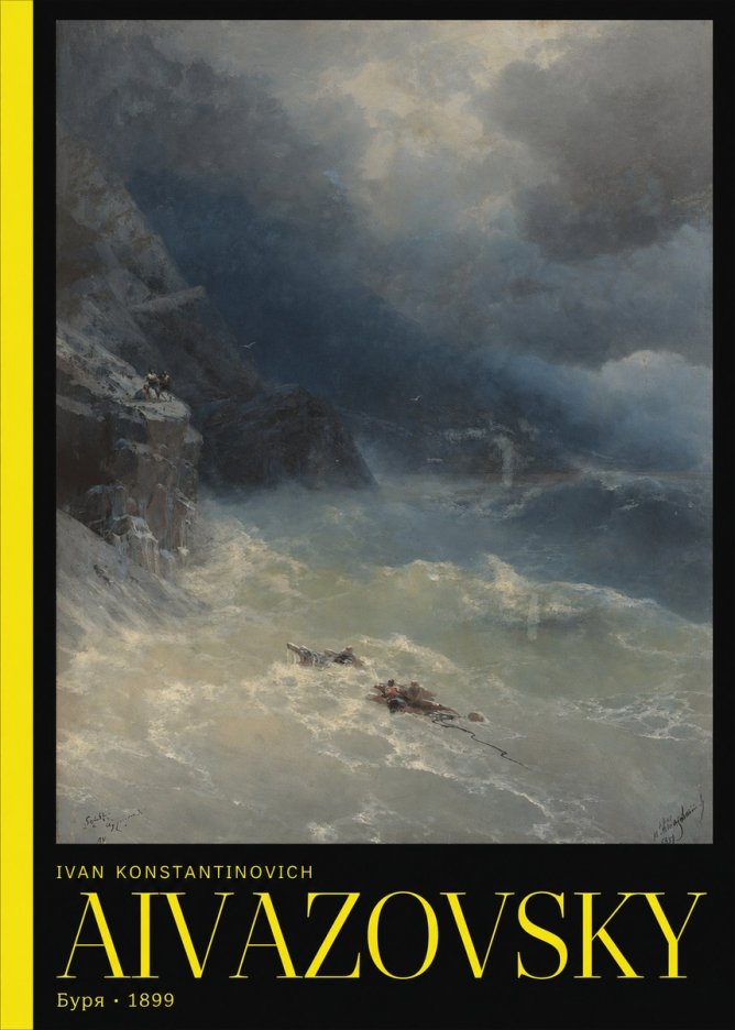 Ivan Konstantinovich Aivazovsky Буря No3 - Plakat